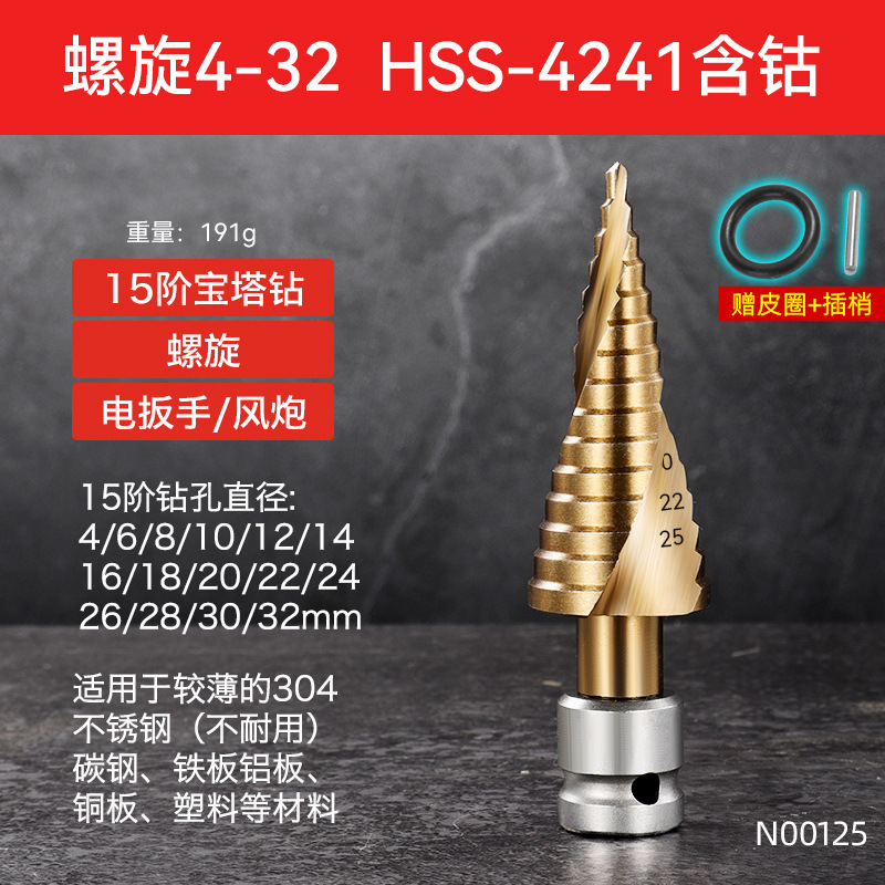 Taladro de pagoda de ranura recta en espiral con vástago hexagonal multifuncional Taladro de pagoda de escalera de cobalto de acero de alta velocidad de grado industrial