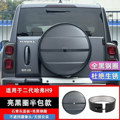 Spare wheel cover, cover, stainless steel rear-mounted tire - second-generation-h9-black-steel-ring-spare-tire-cover-slate-gray