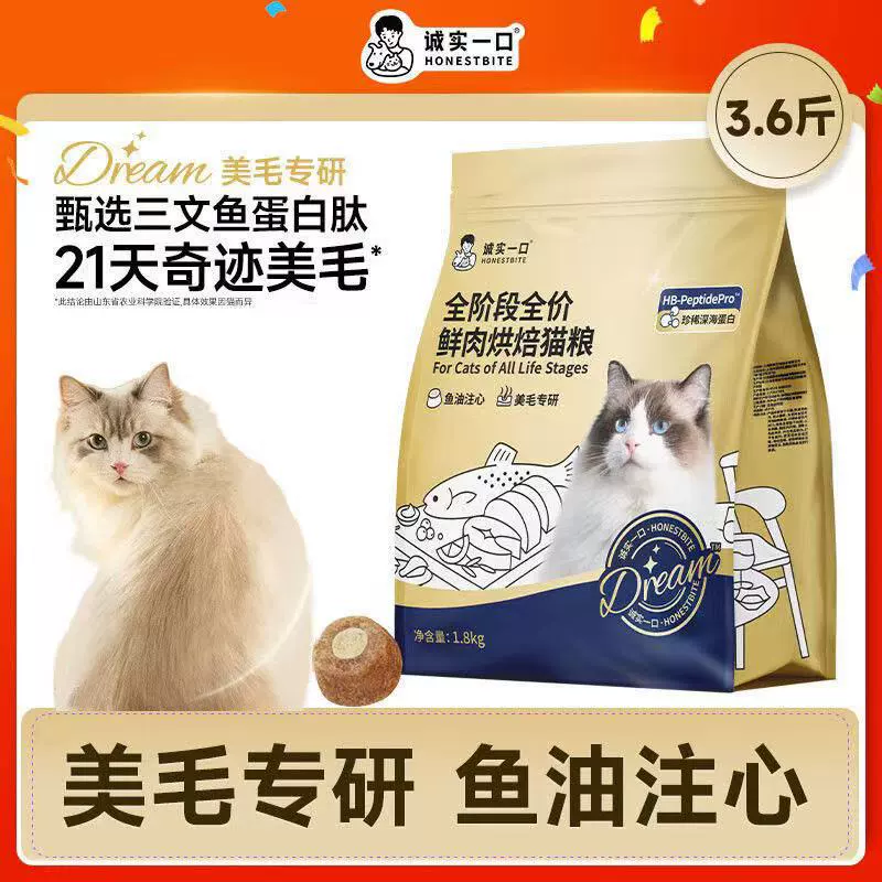 Корм для кошек Honest Little Golden Bag: красивый и блестящий пух, полностью из свежего мяса курицы, запеченный при низкой температуре, специально для кошек с избыточным жировым отложением на щеках.