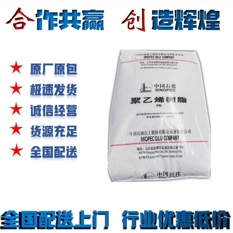 聚乙烯齐鲁石化HDPE6098透明色颗粒树脂低压膜料现货供应塑料原料