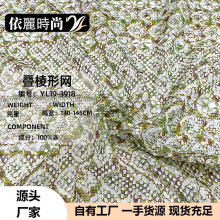 厂家直销镂空网纱勾花布叠棱形网透气夏季裙子防晒衫罩衫面料现货