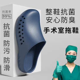 手术室洞洞鞋手术拖鞋包头男女实验室医生工作鞋EVA防滑透气抗菌