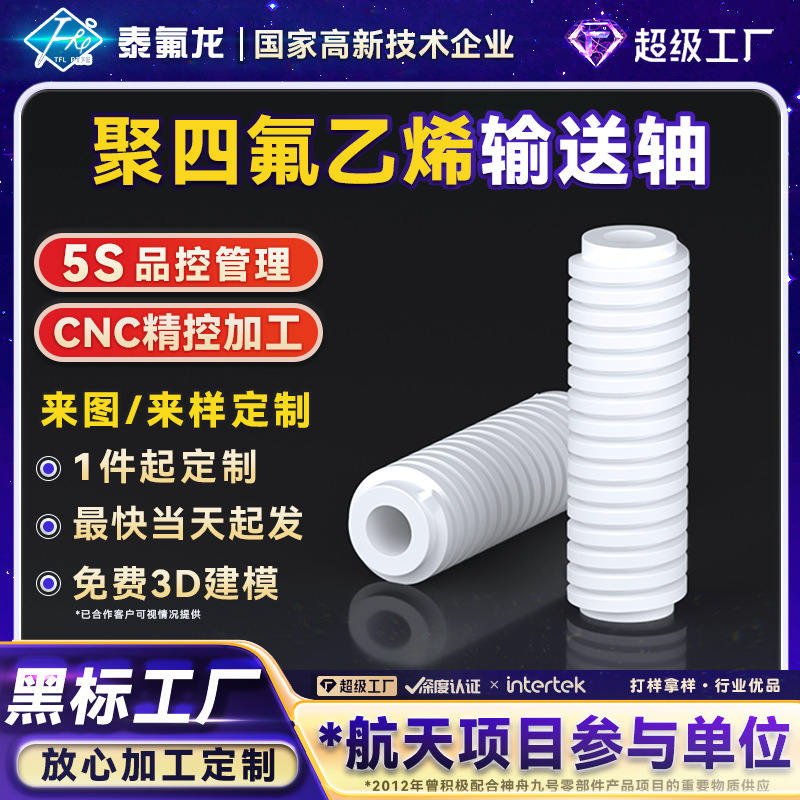 聚四氟乙烯输送轴耐高温腐蚀铁氟龙螺杆ptfe四氟送料轴pvdf异形件