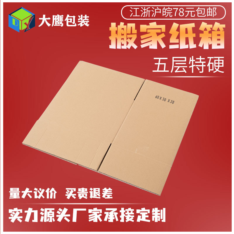 五层特硬纸箱长50CM大纸箱厂家打包盒快递 搬家大纸箱批发现货