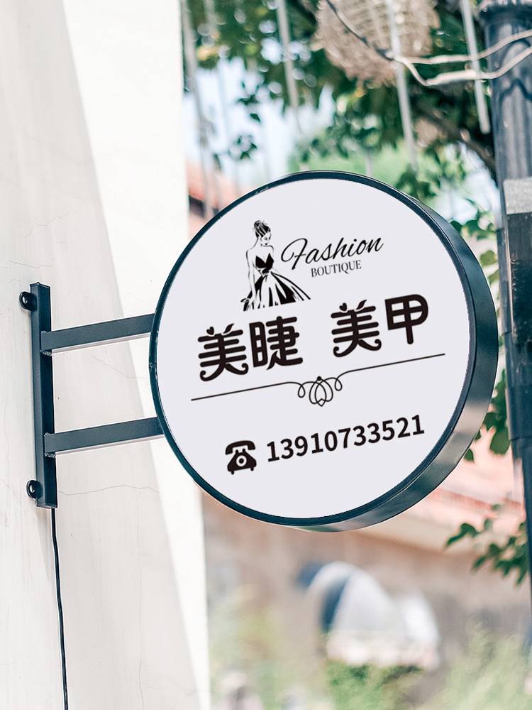 美容美甲美睫广告牌发光圆形灯箱挂墙式门头侧招招牌灯牌奶茶