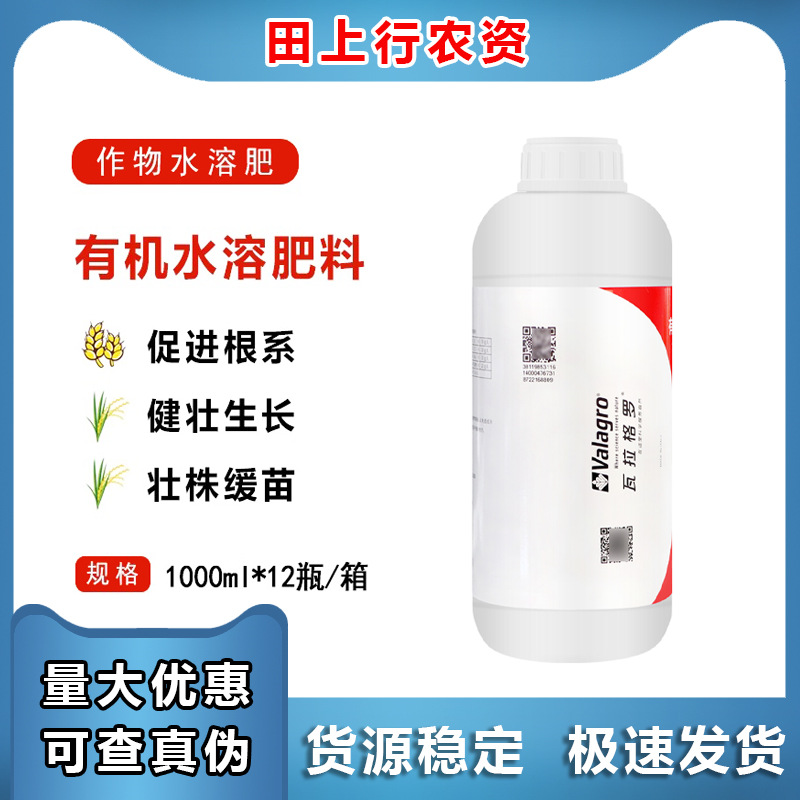 瓦拉格罗苗迪发爆发式生根壮株缓苗促壮专生毛细根侧根肥料1000ml