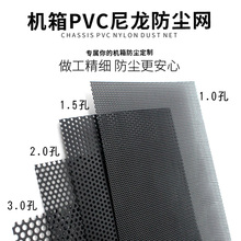 ✅防尘网定 制电脑主机箱滤网罩保护网机柜台式服务器音响喇叭网
