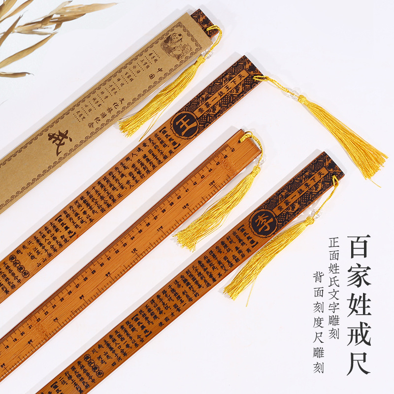 Ruler with surnames and surnames of hundreds of families. Chinese traditional education education disciples guide bamboo products to send to teachers. Carbonized ruler