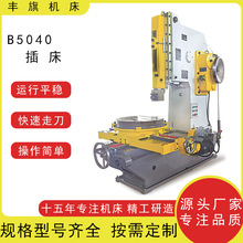 厂家现货供应B5040插床金属键槽加工机床 盲孔花键插销机