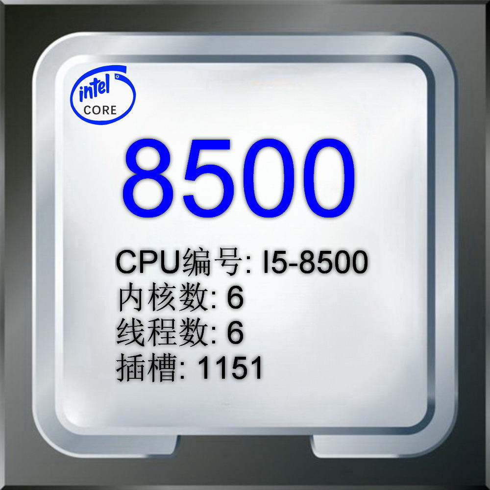 2510  酷睿CPU拆机二手 核心6 插槽1151 I5-8500 请询价开票