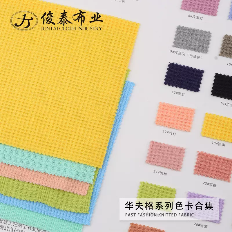 2025年新品针织面料涤氨涤棉华夫格纯棉弹力柔软潮牌提花面料