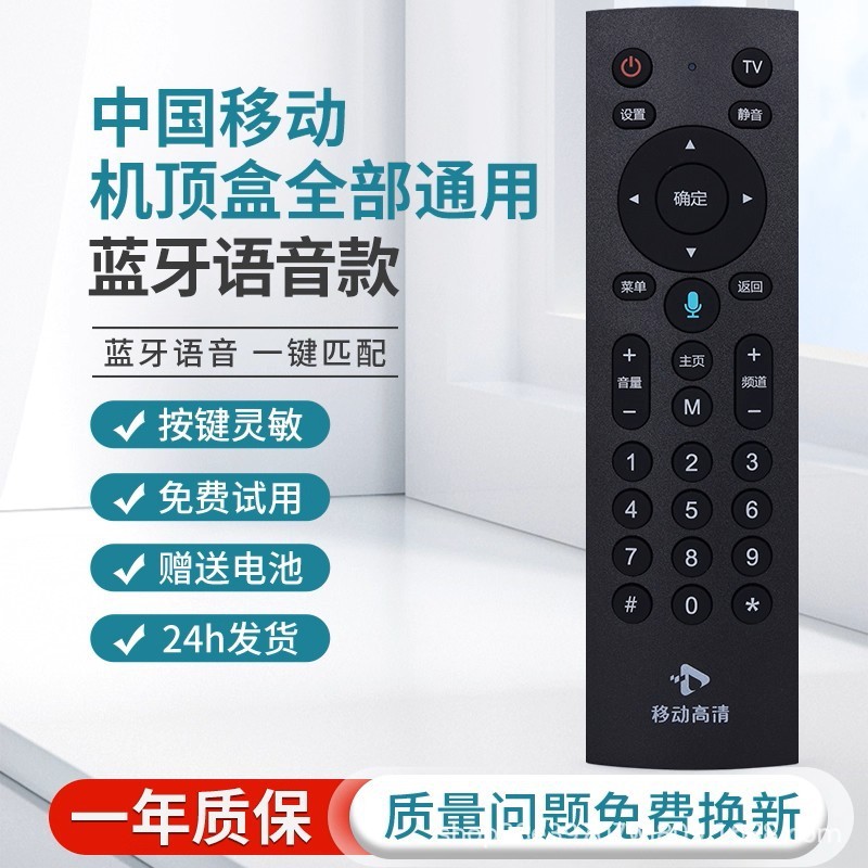 适用于中国移动机顶盒CM201/E900V 通用魔百盒咪咕盒子语音遥控器|undefined