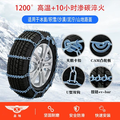Truck Anti-Skid Chain, Hardened Boron – Tire snow chain