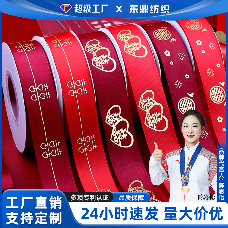 in stock Bronzing Ribbon 2.5cm Roll Wedding Wedding Red Wedding Character Gift Box Decoration Accompanying Gift Packaging Red Ribbon