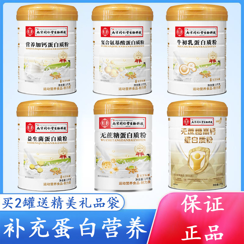 Nanjing Tongrentang Baozhile Shop Sugar-Free Protein Powder with Colostrum and Complex Amino Acids, Nutritional Calcium and Protein Nanjing Tongrentang Baozhile Shop Sugar-Free Protein Powder with Colostrum and Complex Amino Acids, Nutritional Calcium and Protein