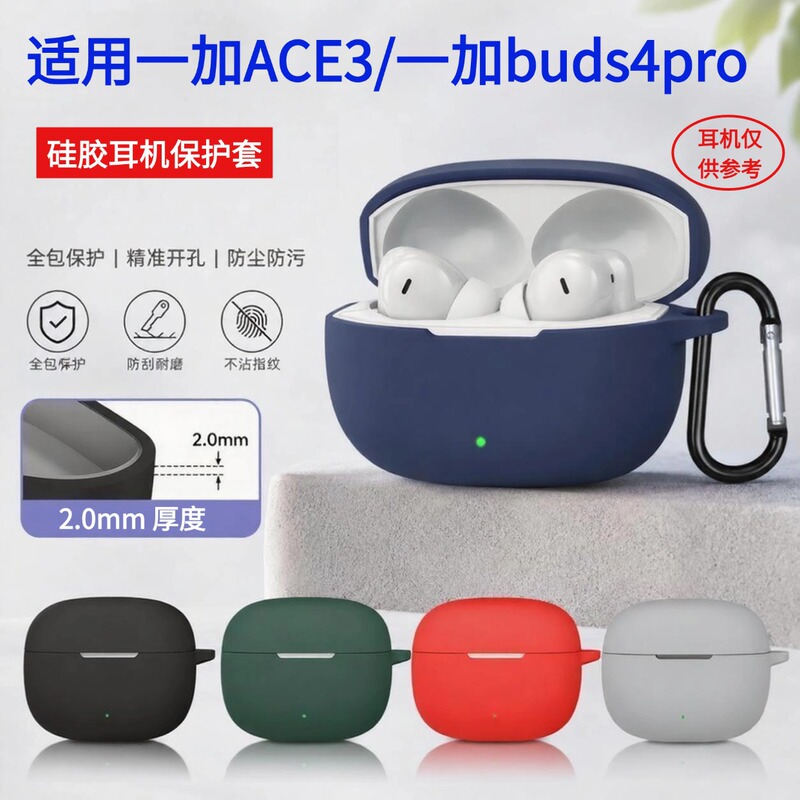 Suitable for Oneplus Aec3/Oneplusnordbuds4Pro Headphone Case Integrated Silicone Bluetooth Headphone Protective Cover Suitable for Oneplus Aec3/Oneplusnordbuds4Pro Headphone Case Integrated Silicone Bluetooth Headphone Protective Cover
