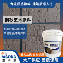 厦门澳卡刮砂漆别墅自建房外墙墙面涂料真石漆水性环保哑光