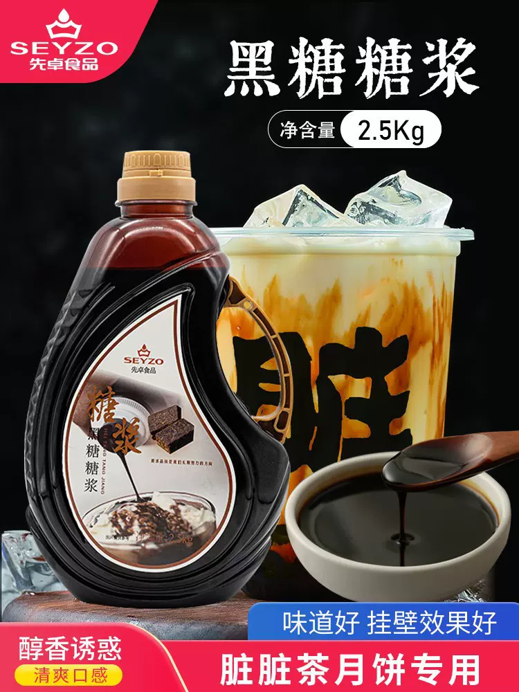 先卓黑糖糖浆转化糖浆烘培月饼大桶脏脏奶茶专用挂壁大容量2.5kg