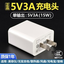 充電頭5V3A充電器15W美容儀充電寶無線充小風扇音響5V3000mA毫安