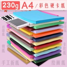 诺克A4彩纸硬230克卡纸儿童手工diy折纸剪纸美术绘画彩厚卡纸20张