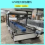环绕立体自动熔断包覆机