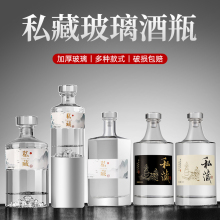 新款私藏密封酒瓶透明玻璃白酒瓶500ml自酿分装储酒空瓶全套包装