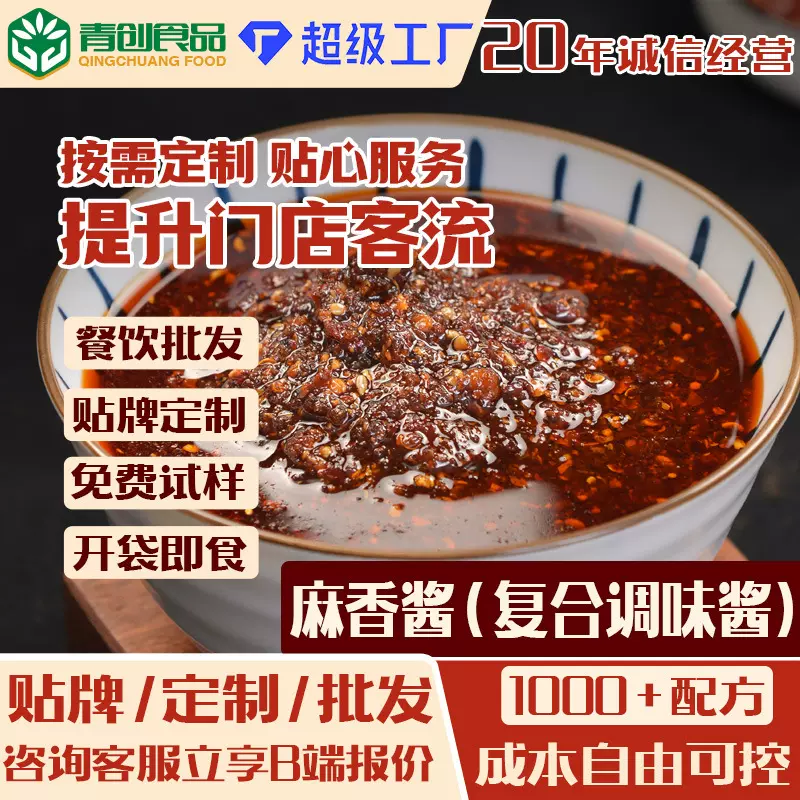 麻香酱火锅蘸酱料炸串卷饼调味料摆摊商用装批發拌面凉拌菜调味酱