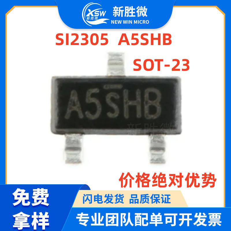SI2305 SI2305DS A5SHB 2.5A 20V SOT-23 场效应管 P沟道 MOSFET