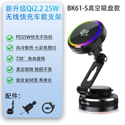 Qi2.2 Certified Pd25W Fast Charging Car Wireless Charger Turbo Air-Cooled Magnetic Wireless Charging Phone Holder (Mobil şarj cihazları) - bk61-s-vacuum-suction-cup-model