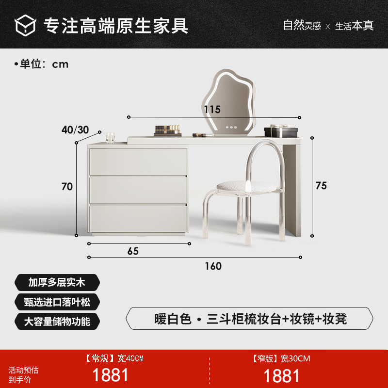 【웜 화이트】 3단 서랍장 일체형 화장대 + 화장 거울 + 화장 의자