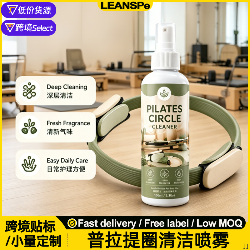 Pilates Ring Cleaner Removes Dirt, Sweat Stains, and Odors from Equipment, Yoga Shaping Fitness Rings, and Gentle Maintenance Spray