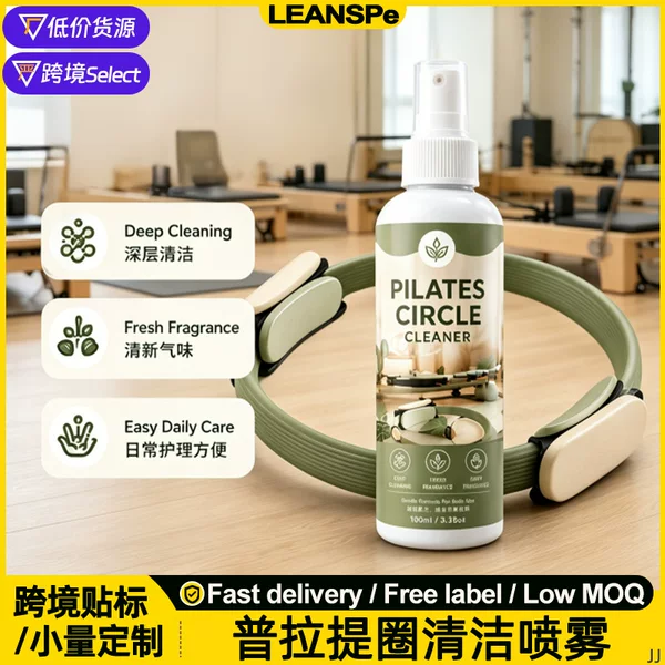 Pilates Ring Cleaner Removes Dirt, Sweat Stains, and Odors from Equipment, Yoga Shaping Fitness Rings, and Gentle Maintenance Spray