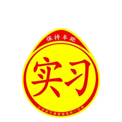Car Internship Sign Sticker for: Other Automotive Exterior Supplies