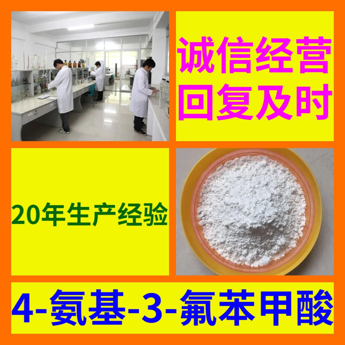 4-氨基-3-氟苯甲酸 源头工厂工业级分析回复及时浙江江苏上海山东