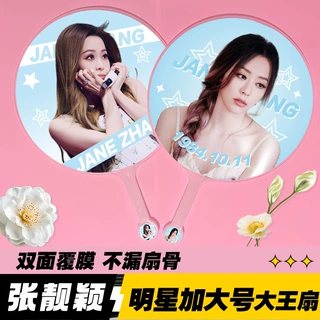 明星大王扇子精美双面高品质加工不透骨扇子应援周边张靓颖大王扇