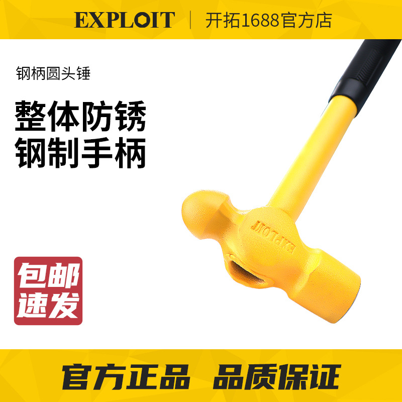 EXPLOIT/开拓 大号钢管柄石工锤 榔头 铁锤子 050300