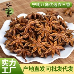 广西优质八角香料大全大料香料调料茴香足干产地调味料直发可