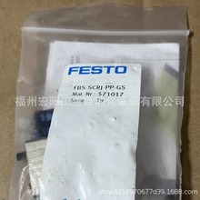 库存现货转接头571017 FBS-SCRJ-PP-GS费斯托FESTO全新原装