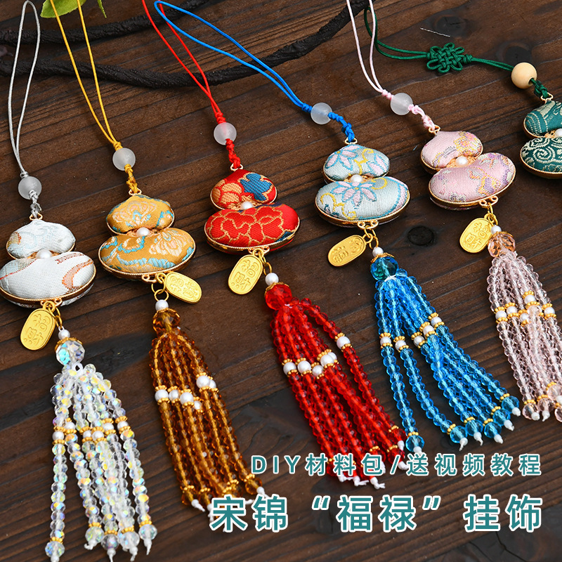 手工宋锦葫芦挂饰材料包吊坠底胚配件DIY车挂中秋节亲子沙龙礼物|undefined
