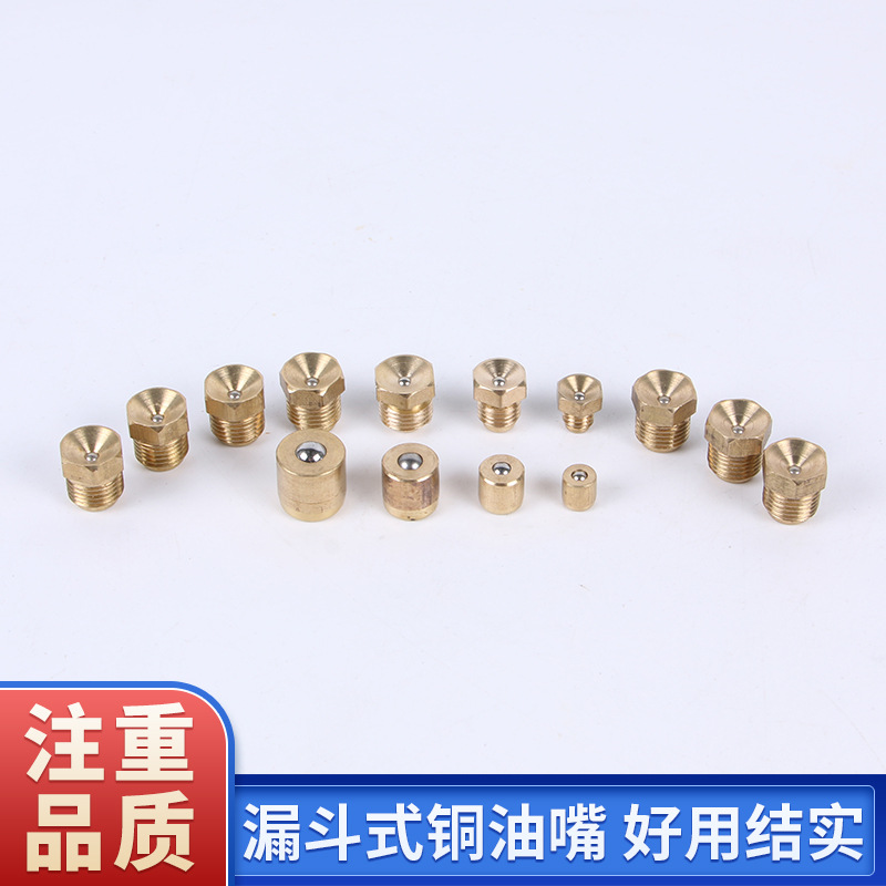 平凹纯铜平头式黄油嘴漏斗式油嘴直牛油咀杯形润滑头油杯黄铜材质