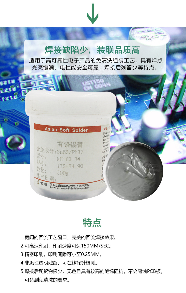 NC-63-T4有铅锡膏_06.jpg