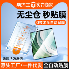 无尘仓适用华为平板MatePad11钢化膜11.5s秒贴pro全屏se保护air膜