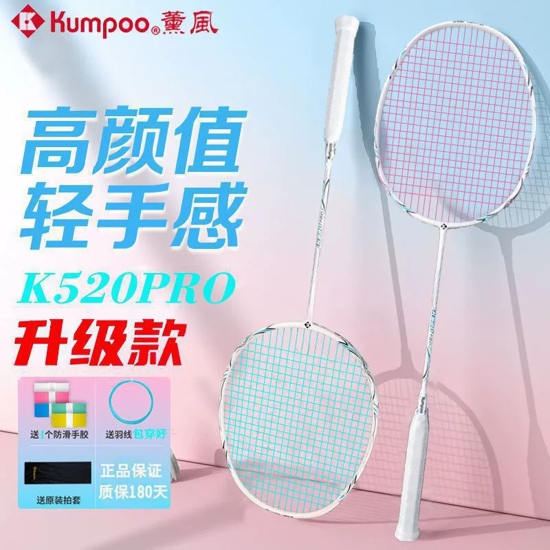 Флюмовый 520pro ракетка для бадминтона из полного углеродного волокна 4U КУМПУ Xунфэн базового уровня мужская и женская обучающая глянцевая одиночная ракетка