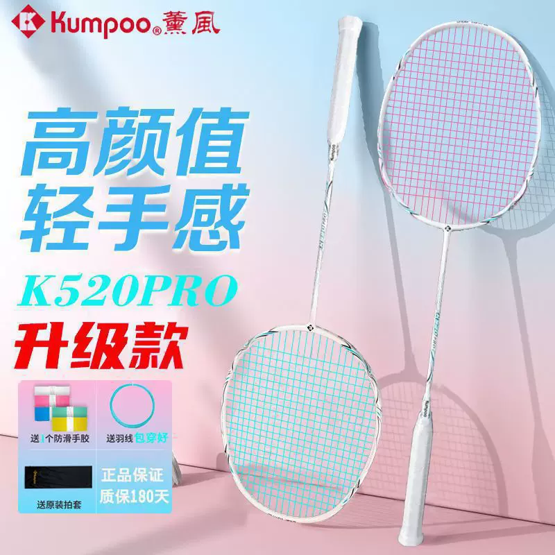 Флюмовый 520pro ракетка для бадминтона из полного углеродного волокна 4U КУМПУ Xунфэн базового уровня мужская и женская обучающая глянцевая одиночная ракетка