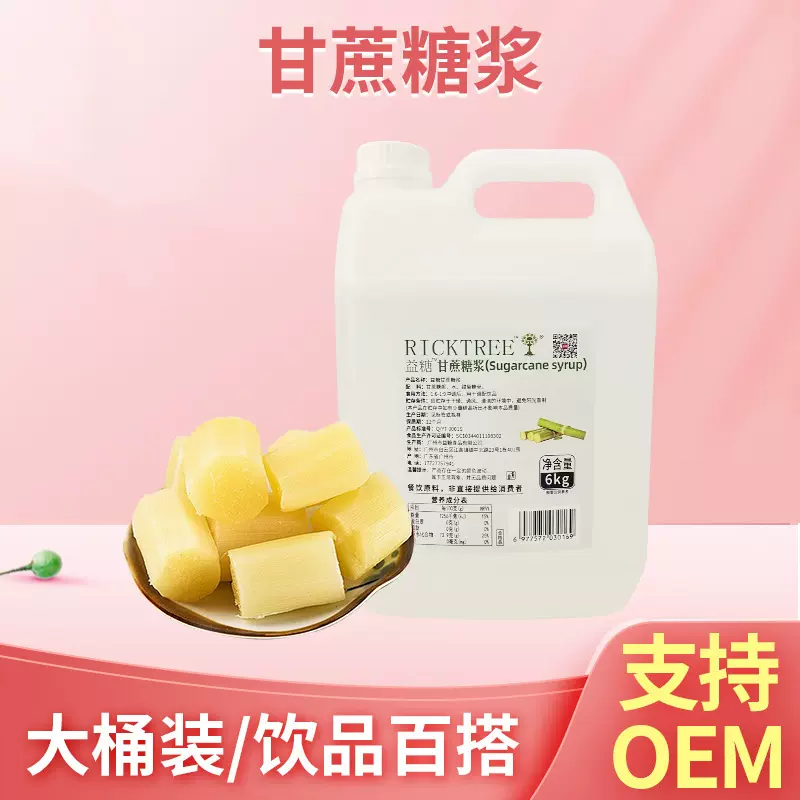 甘蔗糖浆清爽不粘喉竹蔗冰糖浆手打柠檬茶水果茶奶茶原料6kg