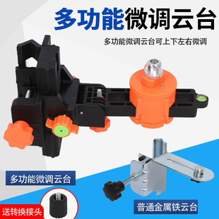 Complete Collection of Level Accessories Infrared Fine-Tuning Base Fine-Tuning Gimbal Iron Support Table Level Universal Bracket Xo