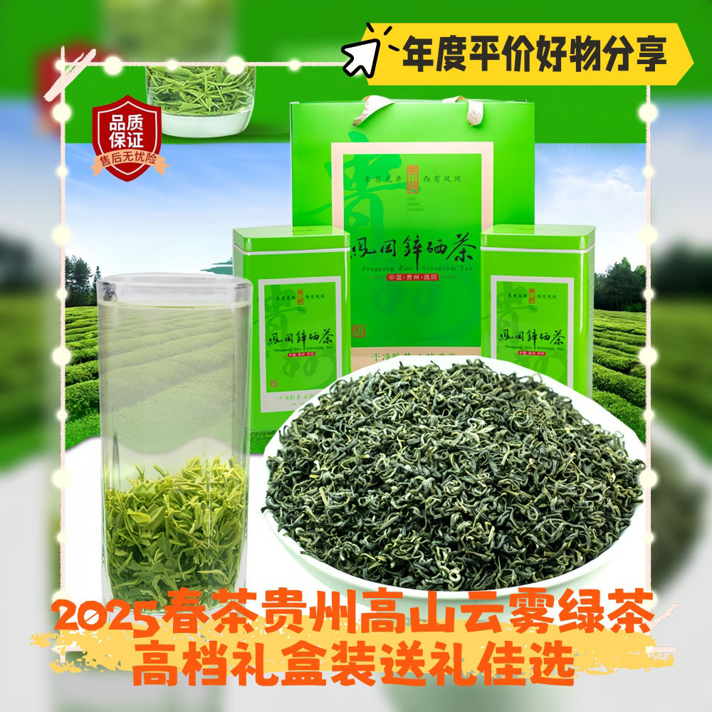 凤冈锌硒茶2025春茶嫩芽贵州高山云雾绿茶高档礼盒装送礼佳选