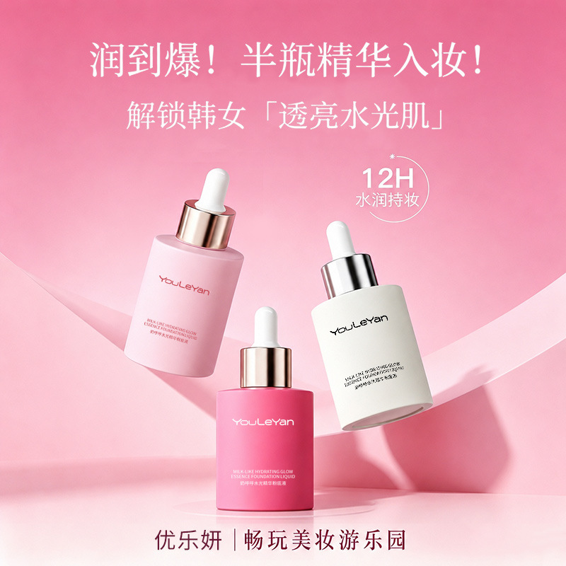 优乐妍奶呼呼水光精华粉底液3.0遮瑕控油持久不脱妆不卡粉BB霜