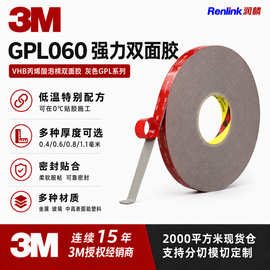 定制3m亚克力双面胶gpl160高粘低温施工专用玻璃金属塑料双面胶带