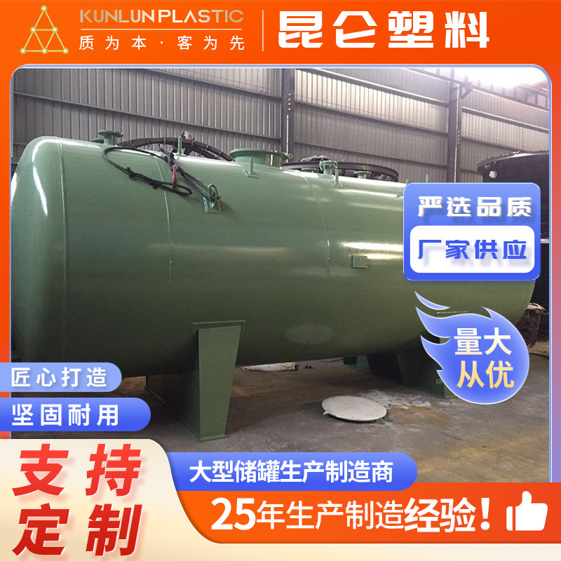 100立方浓硫酸储罐 稀酸贮罐铬酸冰醋酸储罐厂家定 制化工业用